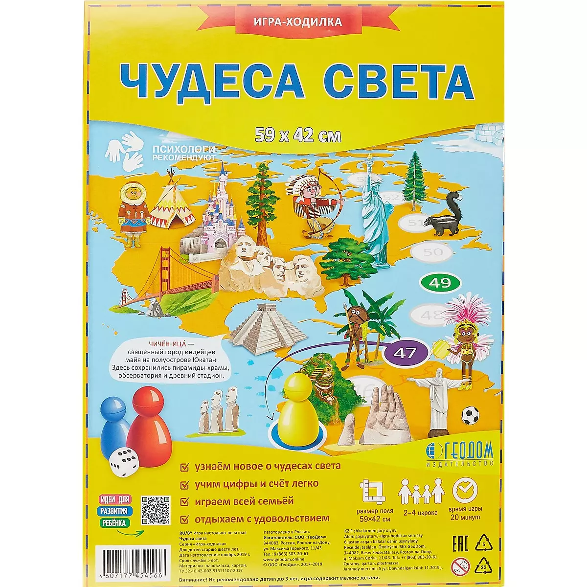 Игра-ходилка с фишками. Чудеса света. 59*42см (2775010) купить по низкой  цене в интернет-магазине «Читай-город»