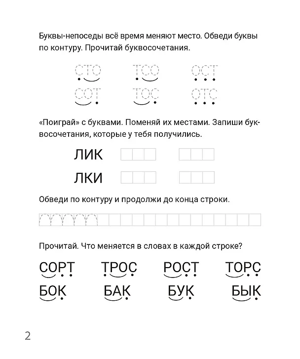 Книга Игры с буквами и словами. Рабочая тетрадь для детей 6-7 лет (Наталья Фролова, Мария Мурзина) — 3