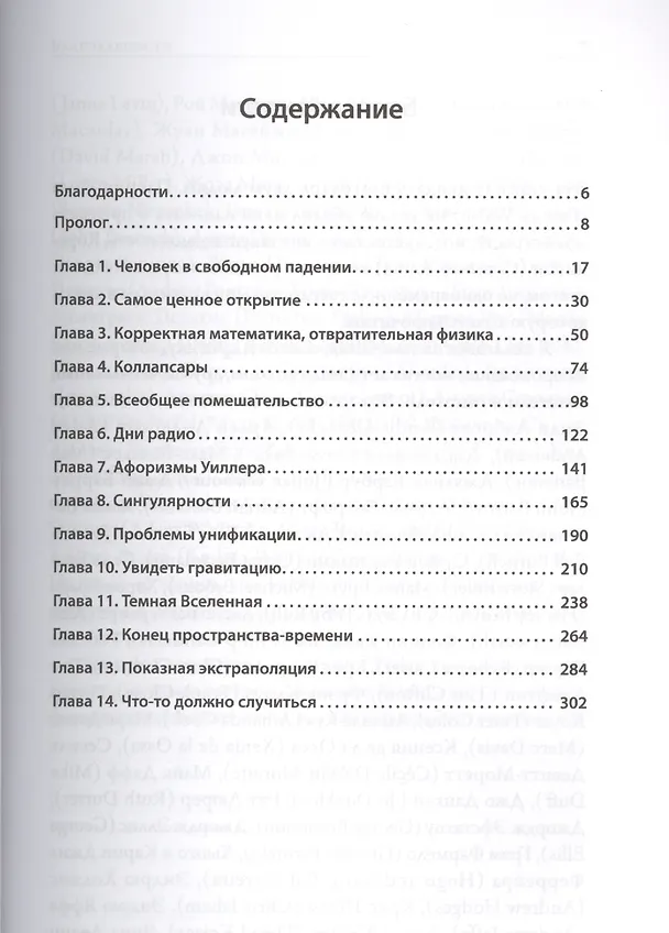 Книга Идеальная теория. Битва за общую теорию относительности (Педро Феррейра) — 2