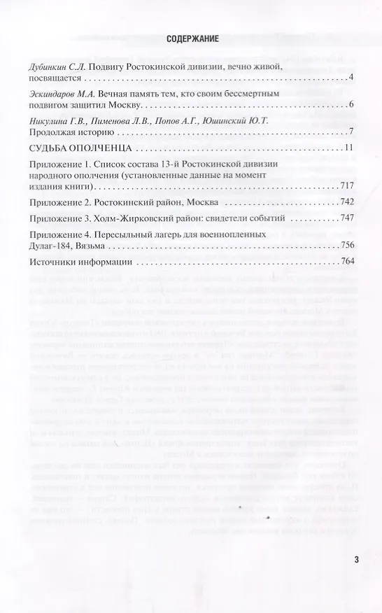 Книга Ростокинская дивизия. Воспоминания, письма, биографии () — 2