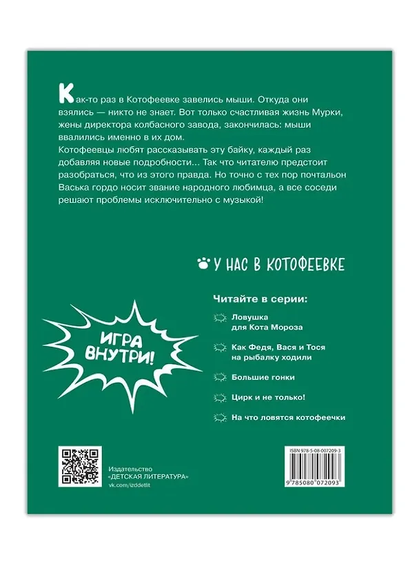 Книга Кошки-мышки (Игорь Шевчук) — 2