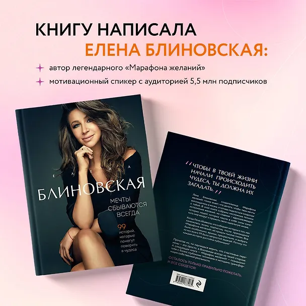 Книга Мечты сбываются всегда! (книга+дневник желаний) (Елена Блиновская) — 10
