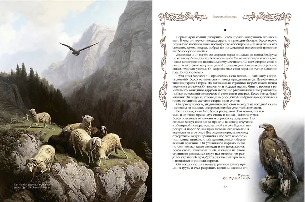 Книга Сказки и легенды Кавказа () — 10