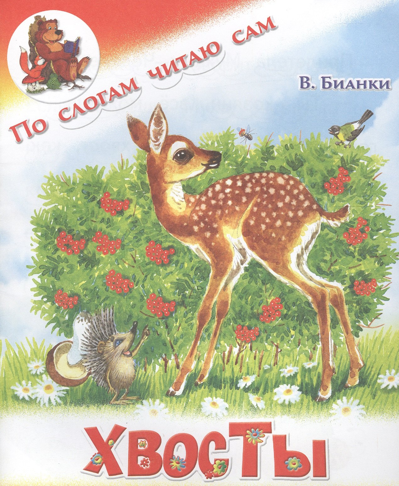 

Хвосты