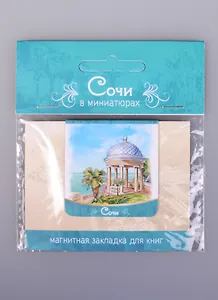 Магнитная закладка Сочи Ротонда (72Sch02)