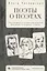 Поэты о поэтах Эпистолярное и поэтическое общение Цветаевой, Пастернака и Рильке — 2986672 — 1