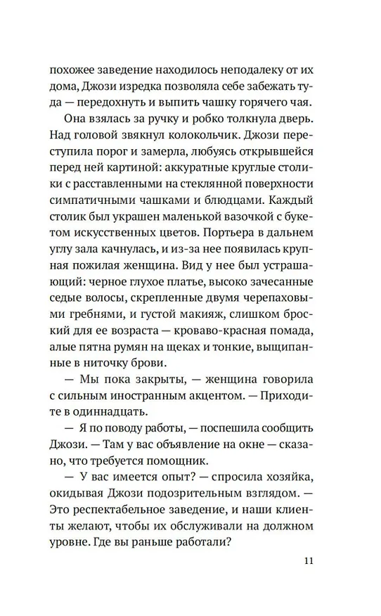 Книга Выше только небо (Риз Боуэн) — 16