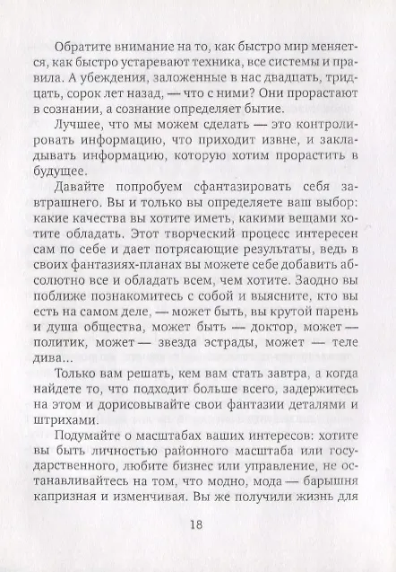 Книга Книга о том, как сделать жизнь лучше () — 4