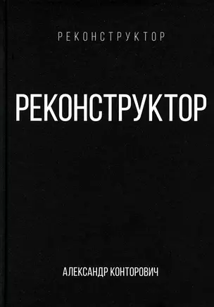 Реконструктор — 2950727 — 1