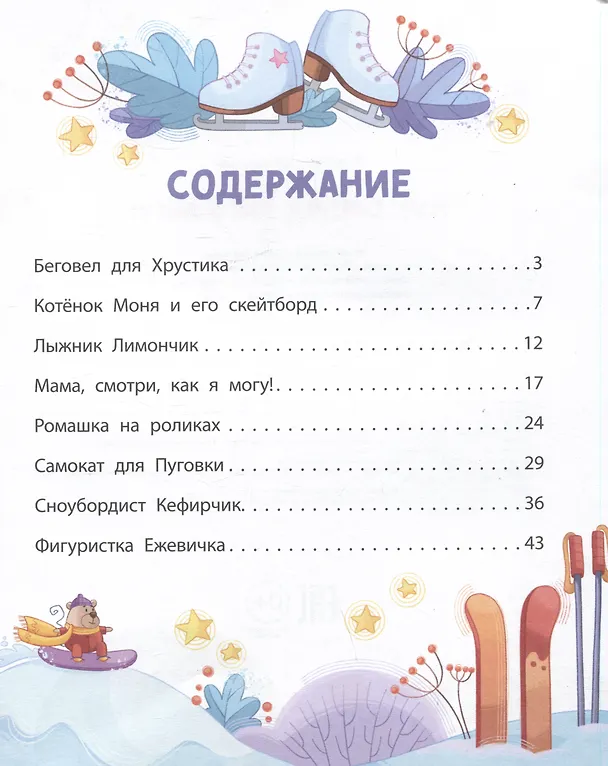 Книга Мам, смотри, как я могу! (Людмила Доманская) — 6