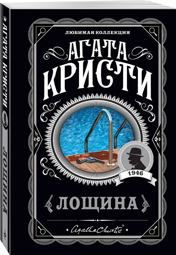 Книга Комплект из 4-х книг (Убийства по алфавиту. Лощина. Таинственный мистер Кин. ...И в трещинах зеркальный круг) (Агата Кристи) — 6