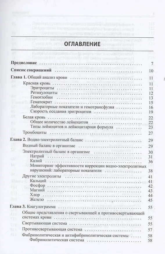 Книга Анализы глазами реаниматолога (Владимир Кассиль, Юлия Сапичева) — 2