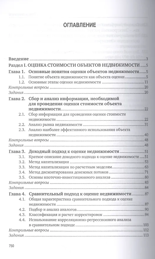 Книга Оценка стоимости имущества – 2-е изд., перераб. и доп. (Наталия Мирзоян) — 2