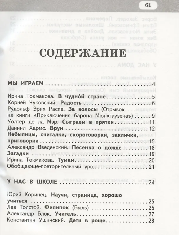Книга Рабочая тетрадь.к учебнику Г.С. Меркина, Б.Г. Меркина, С.А. Болотовой "Литературное чтение" для 2 класса общеобразовательных организаций. В двух частях. Часть 1 (Геннадий Меркин) — 2