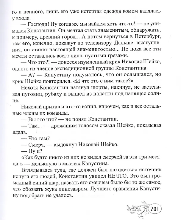Книга Ангелы Темнолесья (Сергей Неграш) — 5