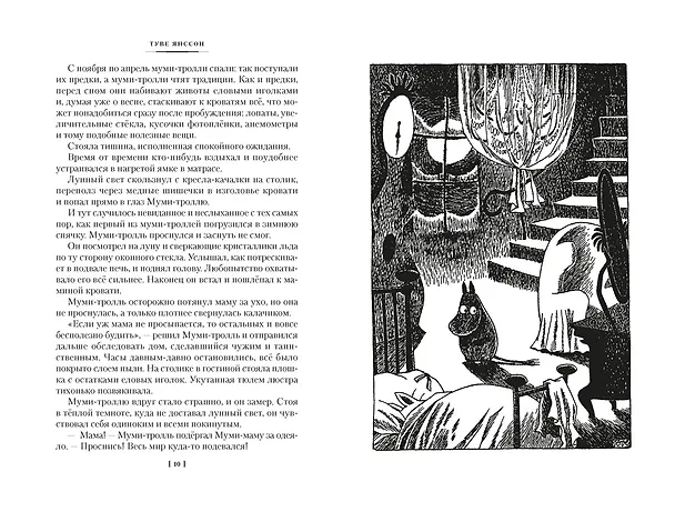 Книга Возвращение домой. Муми-тролли и все-все-все. Книга 2 (Туве Янссон) — 12