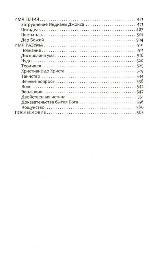 Книга Мужская философия (Иеромонах Симеон (Мазаев)) — 4