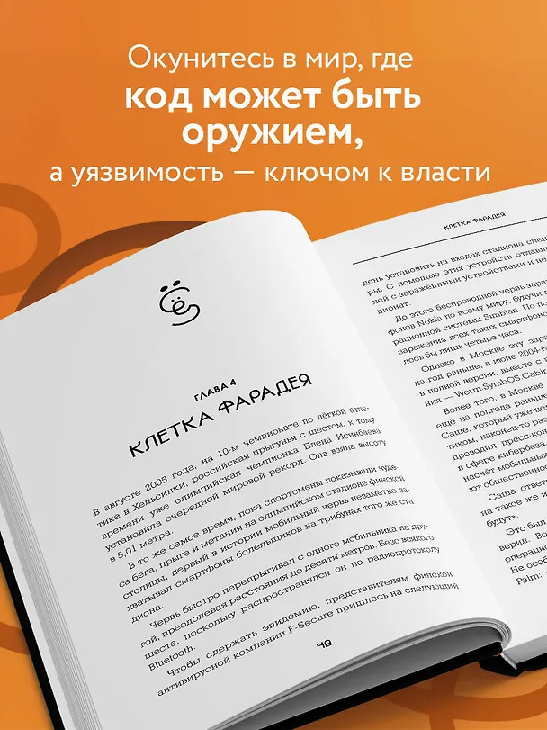 Книга Вирьё моё! Хроники невидимых хакерских войн от Сыктывкара до Сингапура (Гайка Митич, Бойко Двачич) — 6