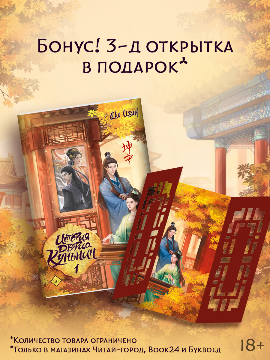 Обложка книги «История дворца Куньнин. Книга 1 + 3D открытка с вырубкой»