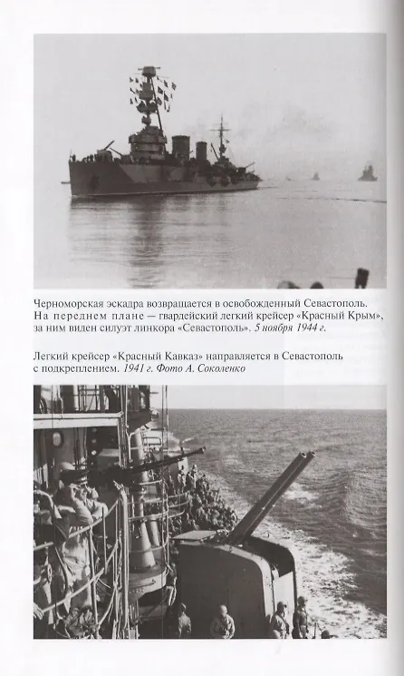 Книга ЖЗЛ: Герои битвы за Крым (Юрий Рубцов) — 5