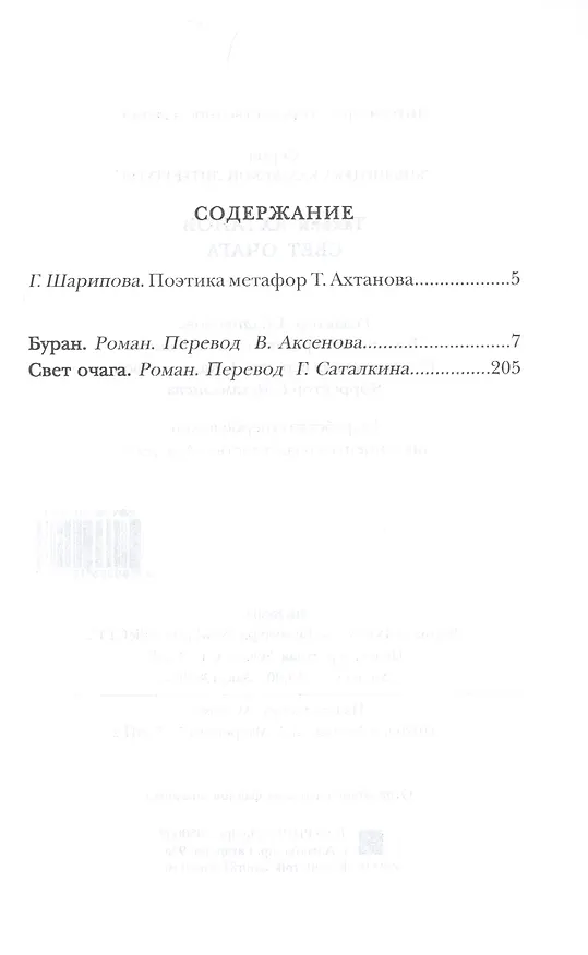 Книга Свет очага (Тахави Ахтанов) — 2