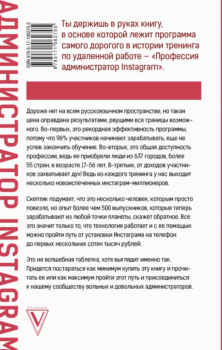 Администратор Instagram: руководство по заработку (Евгений Козлов, Дмитрий  Кудряшов) - купить книгу с доставкой в интернет-магазине «Читай-город».  ISBN: 978-5-17-106270-5