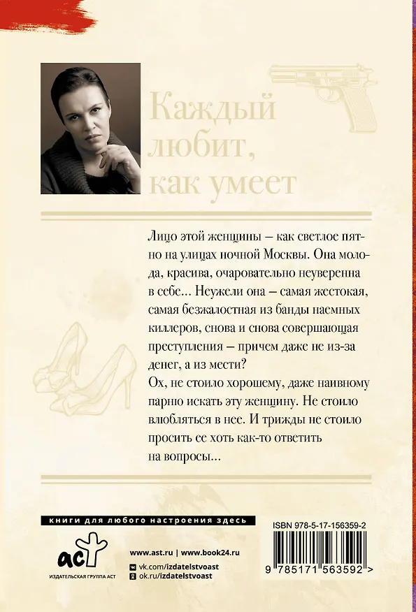 Книга Каждый любит, как умеет (Анна Малышева) — 2