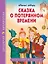 Школьная библиотека. Сказка о потерянном времени — 3134316 — 1