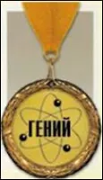 Медаль подарочная Гений (MED04-419) 2327232 — 1