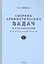 Сборник арифметических задач и упражнений. Часть вторая. Для 2-го класса начальной школы — 2734063 — 3