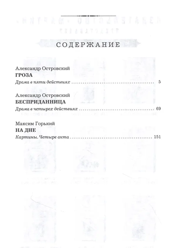Книга Гроза. Бесприданница. На дне (Александр Островский, Максим Горький) — 2