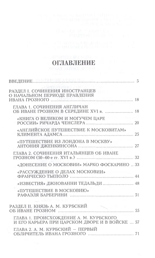 Книга Иван Грозный глазами современников (Людмила Морозова) — 2