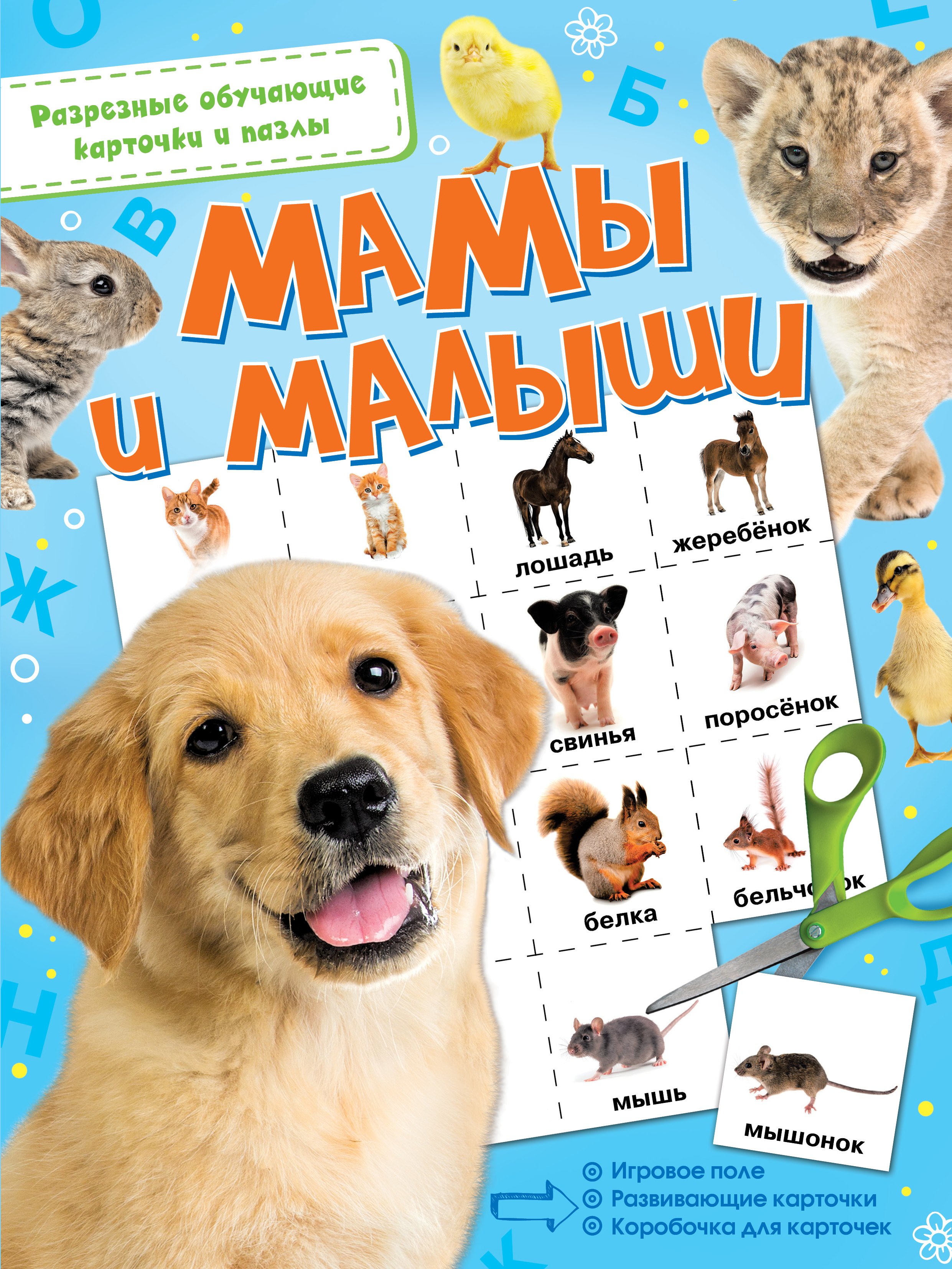 

Мамы и малыши