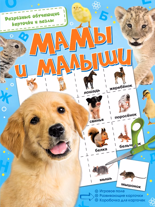 Книга Мамы и малыши () — 1