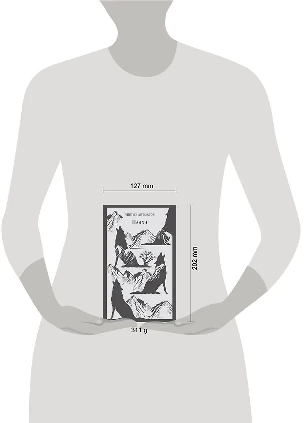 Книга Плаха (Чингиз Айтматов) — 13