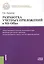 Разработка учетных приложений в MS OFFICE. Учеб. пос. — 2429608 — 1
