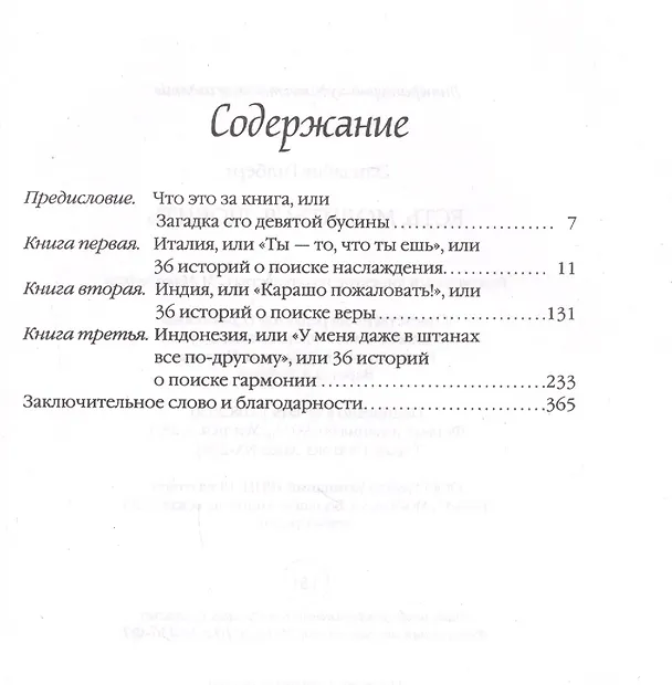 Книга Есть, молиться, любить (Элизабет Гилберт) — 2