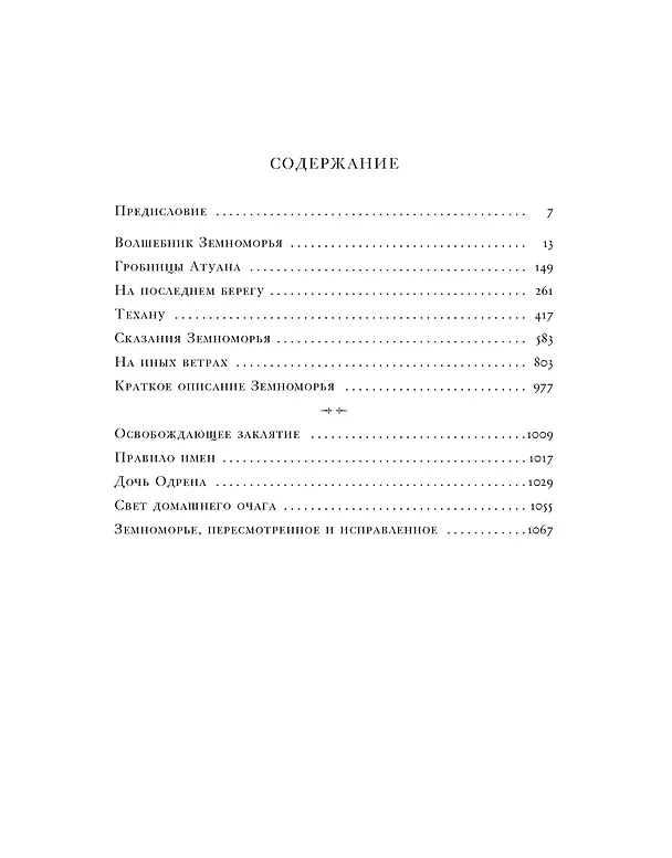 Книга Книги Земноморья. Полное иллюстрированное издание (Урсула Ле Гуин) — 17