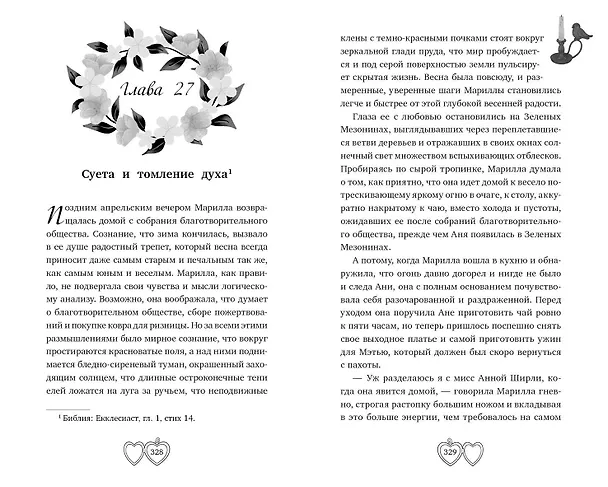 Книга Аня из Зелёных Мезонинов (Люси Мод Монтгомери) — 6