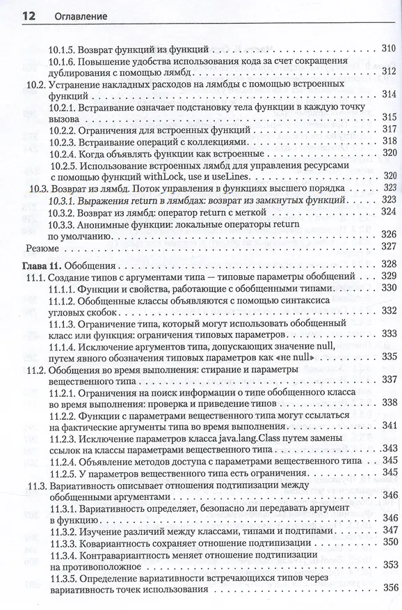 Книга Kotlin в действии, 2-е изд. (Дмитрий Жемеров, Светлана Исакова, Роман Елизаров) — 16