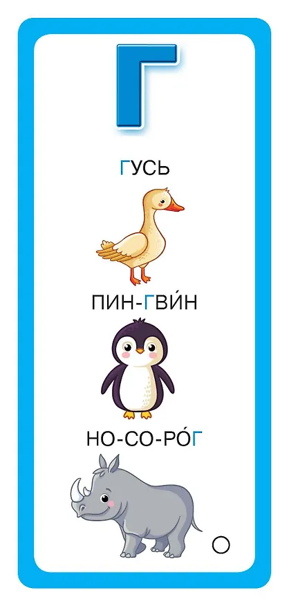 Книга Азбука в картинках (Валентина Дмитриева) — 12