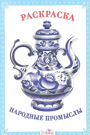 Книга Народные промыслы ()