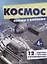 Космос Комплект карточек (папка) — 2468573 — 2