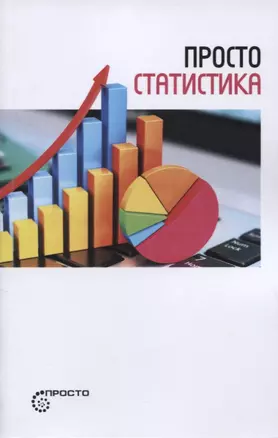 Просто статистика — 2798933 — 1