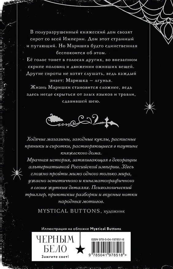 Книга Паучье княжество (Мария Понизовская) — 2