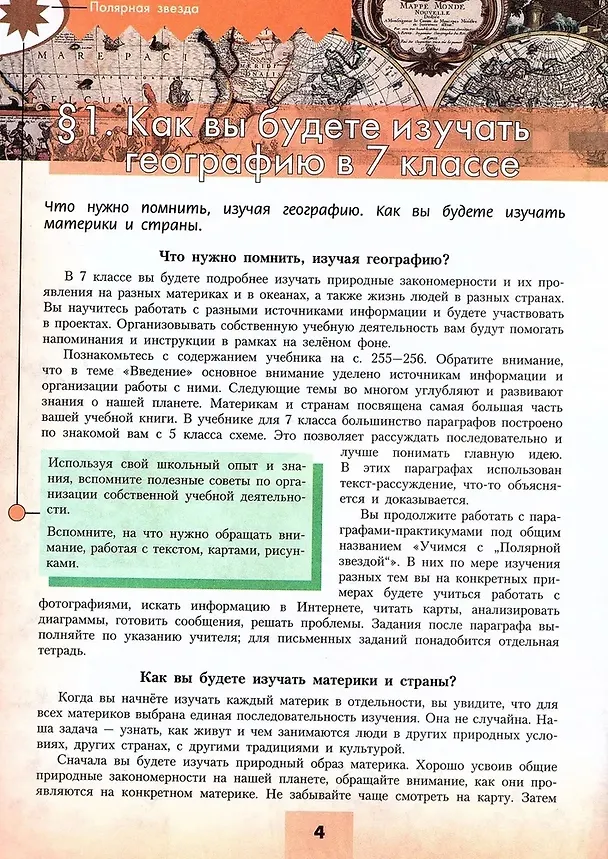 Книга География. 7 класс. Учебник (Елена Липкина, Вера Николина, Александр Алексеев) — 4