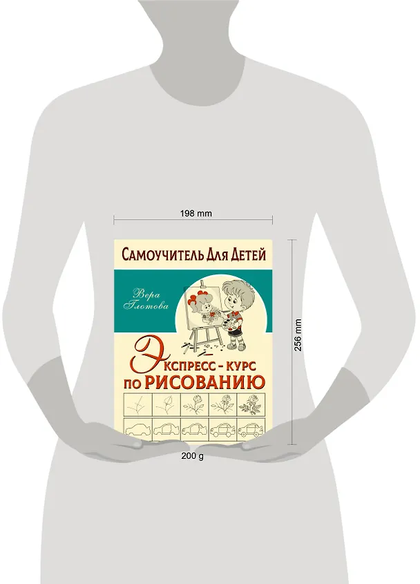 Книга Экспресс-курс по рисованию (Вера Глотова) — 15