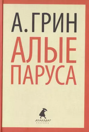 Алые паруса — 2421966 — 1