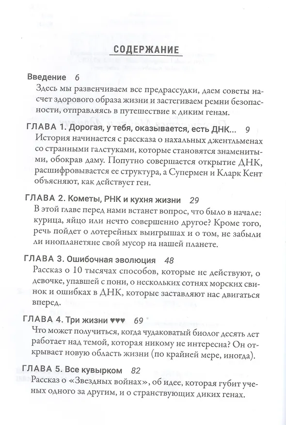 Книга Дикие гены (Тимо Зибер, Хельга Хофман-Зибер) — 2