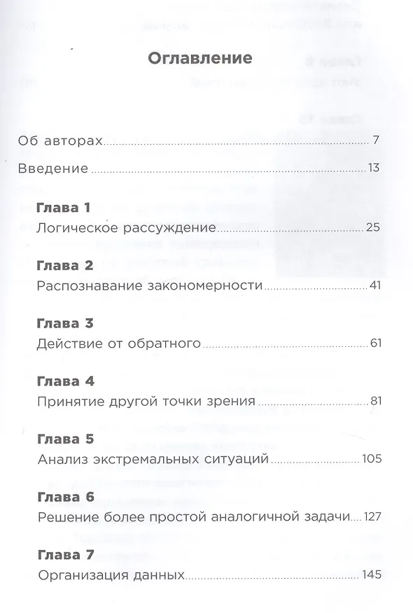 Книга Стратегии решения математических задач: Различные подходы к типовым задачам (Альфред Позаментье, Стивен Крулик) — 2